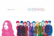 ‘뷰티 인사이드’ 개봉 3일차 여전히 박스오피스 2위…흥행 예고