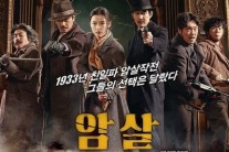‘암살’ 역대 한국영화 흥행 10위 등극…‘변호인’도 꺾었다!