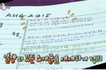 ‘쎄시봉 콘서트’ 윤형주, 28년 세월이 담긴 다이어리 공개! ‘감탄 그리고 감동’