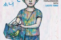 2015년도 ‘월간 윤종신’ 8월호 음원 ‘사라진 소녀’ 31일 공개