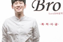 브로, ‘그런남자’로 수입 0원? 전소속사측에게 부당이익금 반환소송 제기