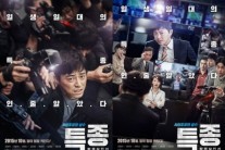 ‘특종: 량첸살인기’ 10월 개봉, 티저 포스터 2종 공개