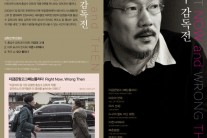 ‘데뷔 20주년’ 홍상수 감독 특별전 열린다