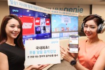 KT뮤직 “음악 들은 만큼 요금 내는 후불제 서비스 실시”