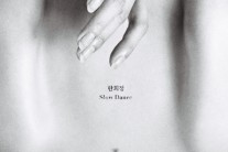 한희정, 미니앨범 ‘슬로 댄스’ 발표