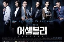 ‘종영’ 어셈블리, 웰메이드 여운 짙다 ‘시즌2 안되나요?’