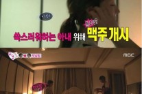 곽시양♥김소연 설레는 첫날밤…침대서 맥주 마시며