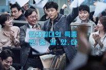 특종 터뜨린 조정석 표정이…‘특종: 량첸살인기’ 메인 포스터 공개