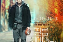 박해일 장률 두 번째 만남 ‘필름시대사랑’, 10월22일 개봉 확정