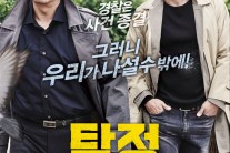 ‘탐정’ 권상우가 성동일을 만나면?