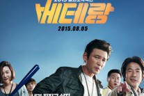 영화 ‘베테랑’, ‘괴물’ 제치고 역대 한국영화 흥행 3위