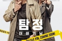 ‘탐정:더 비기닝’ 오늘(29일) 100만 돌파한다 ‘흥행 수직’