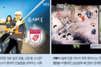 [고승희 기자의 채널 고정-‘일베’가 점령한 SBS] ‘일베’ 방송사고 2년간 7번…“사회적 공론화로 재발 막아야”