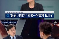 [Enter 엔터] 박진영 “음원 차트 10위권 내 6곡 ‘사재기’라더라”