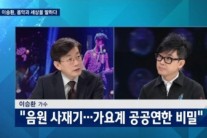 [Enter 엔터] 이승환 “음원 사재기, 가요계 공공연한 비밀”