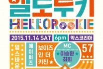 얼스바운드 등 6팀, ‘올해의 헬로루키’ 결선 진출