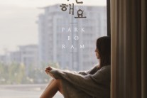 박보람, 싱글 ‘미안해요’ 8일 공개