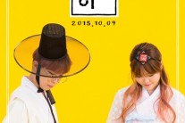 악동뮤지션, 한글날 기념 곡 ‘가나다같이’ 9일 발표