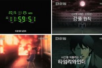 강풀 원작 첫 애니메이션 ‘타이밍’, 11월 개봉