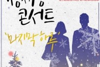 ‘공연킹’ 성시경, 연말 공연 ‘마지막 하루’ 이번에도 ‘퍼펙트 매진’