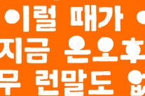 파블로프, 디지털 싱글 ‘이럴 때가 아냐’ 발표