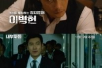 ‘내부자들’, 11월 19일 개봉 확정… 이병헌-조승우-백윤식 등 ‘막강한 라인업’