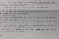 [기자수첩] 계좌 없애고 약올리는 BBCN뱅크