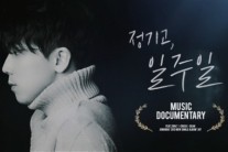 정기고, 음원 강타중인 신곡 ‘일주일’ 뮤직 다큐멘터리 공개 ‘시선집중’