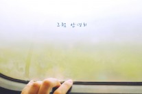 루피너스, 싱글 ‘그럼 안녕히’ 발표