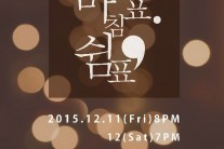 블루파프리카, 12월 연말 전국 투어 개최