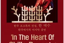 한대수, 국내 마지막 공연 “딸교육 위해 떠난다”