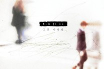 김지수, 싱글 ‘그건 아니래’ 발표