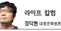 [라이프 칼럼-정덕현] 스펙사회, 차라리 복면 원하는 청춘