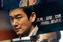 ‘내부자들’ 권력계층과의 한판 승부, ‘권력, 지배에 대한 욕망, 그 허무함에 대하여…’