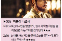 [고승희 기자의 채널고정] 실존 3 허구 3…육룡, 난세 뚫고 나르샤?