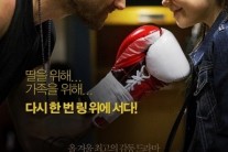 ‘사우스포’ 제이크 질렌할X우나 로렌스 부녀 케미 담은 특별 포스터 공개