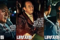 ‘내부자들’ 속 믿고보는 명품조연들이 보여줄 눈부신 활약