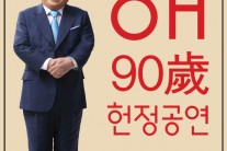 송해 헌정공연, 우여곡절속 22일 장충체육관에서 열려