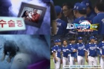 ‘그것이 알고 싶다’ 결방, 프리미어12 중계 방송 일정으로 밀려