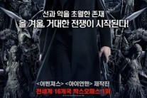 ‘라스트 위치 헌터’ 메인 포스터 공개 ‘빈 디젤의 판타지 액션 예고’