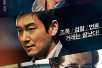 ‘내부자들’ 열기 뜨겁다..오늘(24일) 200만 돌파하나
