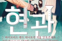 타니모션, 12월 5일 벨로주서 단독 콘서트