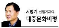 [서병기 선임기자의 대중문화비평] 499인의 방청객 MC ‘힐링캠프’…신선하지만 아직은…
