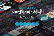 kt뮤직 “지니, 국내 최대 600만 곡 음원 제공”