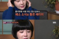 에이미 ‘강제 출국 명령’ 판결 소식에 눈물…“제 자신이 원망스럽다”