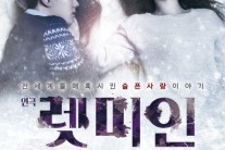 ‘괴물 신인’ 박소담, 이번엔 뱀파이어다!…연극 ‘렛미인’ 주인공 발탁