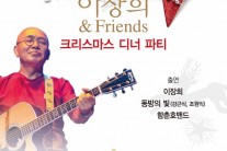 이장희, 23일 그랜드 인터콘티넨탈호텔서 디너 콘서트