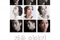 박정현, 이번에는 플라이투더스카이와 컨셉 있는 콜라보 공연