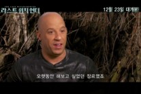 ‘라스트 위치 헌터’ 빈 디젤이 전하는 탄생스토리 영상 공개