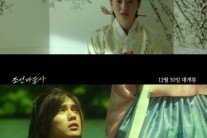 ‘조선마술사’ 뮤직비디오 거미의 ‘사랑해주세요’와 콜라보 ‘애절 지수 UP’